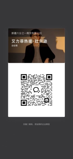 扫码加艾力微信